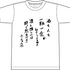 オリジナルTシャツ