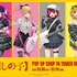 「TVアニメ『【推しの子】』POP UP SHOP in TOWER RECORDS」（C）赤坂アカ×横槍メンゴ／集英社・【推しの子】製作委員会