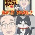 『ねこに転生したおじさん』ティザービジュアル（C）やじま/ねこおじ製作委員会