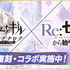 『ファントム オブ キル』× TVアニメ『 Re: ゼロから始める異世界生活』ウェディングドレス姿の「ラム」が新ユニットとして登場