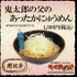 「鬼太郎の父のあったかにゅうめん」（C）映画「鬼太郎誕生ゲゲゲの謎」製作委員会