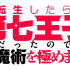 『転生したら第七王子だったので、気ままに魔術を極めます』タイトルロゴ（C）謙虚なサークル・講談社／「第七王子」製作委員会