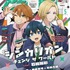 「アニメディア」2024年5月号 Wカバー