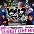 『ヒプマイ10thライブ記念 BEST LIVE HISTORY』(C)King Record Co., Ltd.