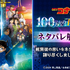 劇場版『名探偵コナン 100万ドルの五稜星（みちしるべ）』ネタバレ解禁室（C）2024 青山剛昌／名探偵コナン製作委員会