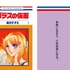 『花とゆめ』創刊50周年記念企画　中づり広告　ガラスの仮面（美内すずえ）​