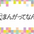 『花とゆめ』創刊50周年記念企画　スペシャルムービー