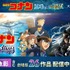 劇場版『名探偵コナン 黒鉄の魚影（サブマリン）』Huluで最速配信スタート（C）1997-2024 青山剛昌／名探偵コナン製作委員会