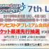 「アイドルマスター シンデレラガールズ 7thLIVE TOUR」続報やキャンペーン情報が発表