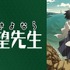 『懺・さよなら絶望先生』（第3期）（C）久米田康治・講談社／懺・さよなら絶望先生製作委員会