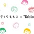 「さくらももこ × Tabio」（C）S.P（C）M.S