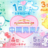 「2024年サンリオキャラクター大賞」中間順位1－5（C）’24 SANRIO S/D·G SP-M 著作 （株）サンリオ