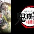 『テレビアニメ「鬼滅の刃」柱稽古編』（C）吾峠呼世晴／集英社・アニプレックス・ufotable