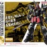 「MG 1/100 武者ガンダムMk-II 徳川家康 南蛮胴具足Ver.」7,700円（税込）（C）創通・サンライズ