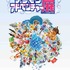 「アニメ25周年記念 デジモンアドベンチャー展」(c)H・T (c)H・F・T (c)H・AP