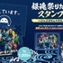 「銀魂祭りたぁんず!!」スタンプラリー（C）空知英秋／集英社・テレビ東京・電通・BNP・アニプレックス