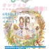 「ClariS SPRING TOUR 2024 ～Tinctura～」オンライン・リスニングパーティー