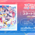 DigitalミニAlbum情報公開（C）BanG Dream! Project