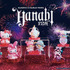 『サンリオ』Happyくじ「Sanrio characters HANABI 2024」（C）2024 SANRIO CO., LTD. APPROVAL NO. E24052103