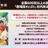 『劇場版すとぷり はじまりの物語～Strawberry School Festival!!!～』全国600校以上の高校とコラボ！校内放送ジャック