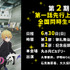 TVアニメ「【推しの子】」第2期 第一話先行上映会＆全国同時生中継詳細（C）赤坂アカ×横槍メンゴ／集英社・【推しの子】製作委員会