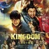 『キングダム 大将軍の帰還』本ポスタービジュアル（C）原泰久／集英社（C）2024映画「キングダム」製作委員会