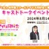 「ラブライブ！虹ヶ咲学園スクールアイドル同好会×東武動物公園」トークイベント