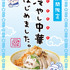 「ちいかわラーメン 豚」期間限定メニュー「冷やし中華（柿の種トッピング）」（C）nagano / chiikawa committee