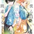 僕らは『読み』を間違える (角川スニーカー文庫)水鏡月 聖 (著), ぽりごん。 (イラスト)