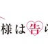 「パチスロ かぐや様は告らせたい」（C）赤坂アカ／集英社・かぐや様は告らせたい製作委員会