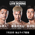 『Prime Video Presents Live Boxing 9』