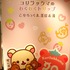 「コリラックマのわくわくトリップ」東京会場（C）2024 San-X Co., Ltd. All Rights Reserved.