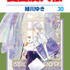 『夏目友人帳』30巻書影