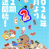 『貼りまわれ！こいぬ 第2期』ティザービジュアル（C）うかうか（秋田書店）／貼りまわれ製作委員会