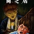 『闇芝居 十三期』メインビジュアル（C）「闇芝居」製作委員会2024