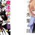 「竹書房の日 2024～不適切にもほどがある竹書房～」『うちの会社の小さい先輩の話（1）』『魔法少女にあこがれて（1）』