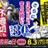 「竹書房の日 2024～不適切にもほどがある竹書房～」（C）大川ぶくぶ／竹書房（C）つくしあきひと／竹書房（C）つくしあきひと／竹書房