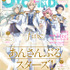 「オトメディア2019年8月号」は7月10日（水）発売！