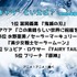 [“水キャラ”といえば？ 2024年版]ランキング1位～5位