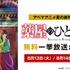 『薬屋のひとりごと』2日連続無料一挙放送（C）日向夏・イマジカインフォス／「薬屋のひとりごと」製作委員会