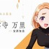 『紫雲寺家の子供たち』紫雲寺万里：安済知佳（C）宮島礼吏・白泉社／「紫雲寺家の子供たち」製作委員会