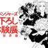 「東京卍リベンジャーズ 描き下ろし新体験展 最後の世界線」