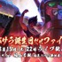 『熱気バサラ誕生日だぜファイアー！ presented by マクロスモデラーズ』