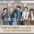 「文豪ストレイドッグス“出張” POP UP SHOP」（C）朝霧カフカ・春河35/ＫＡＤＯＫＡＷＡ/文豪ストレイドッグス製作委員会