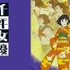 『千年女優』サムネイル（C）2001 千年女優製作委員会