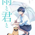 『雨と君と』ティザービジュアル（C）二階堂幸・講談社／雨と君と製作委員会