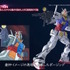 「RG 1/144 RX-78-2 ガンダム Ver.2.0」（C）創通・サンライズ