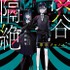 小説『渋谷隔絶　東京クロノス』が発売、VR発のIPがノベライズとして刊行するのは世界初