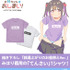 みはりの「てんさい」 Tシャツ