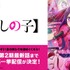 『【推しの子】』「ABEMA」一挙全話無料配信 ヘッダー(C)赤坂アカ×横槍メンゴ／集英社・【推しの子】製作委員会